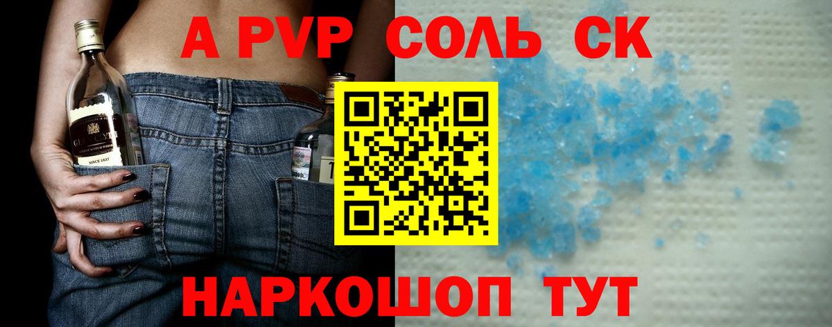 Альфа ПВП кристаллы Ростов Великий