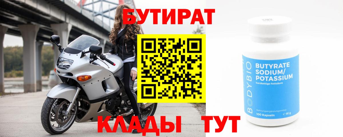 Бутират  Вход с VPN  Ростов Великий  БУТИРАТ Butirat 