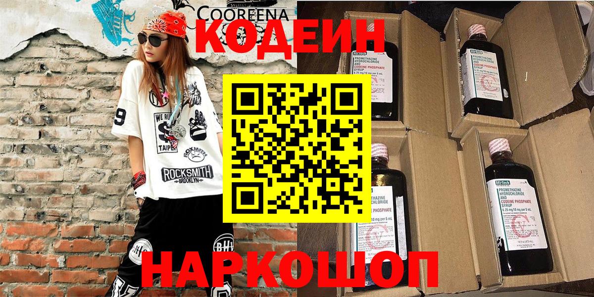 Ростов Великий  Кодеиновый сироп Lean Purple Drank  Вход с VPN 