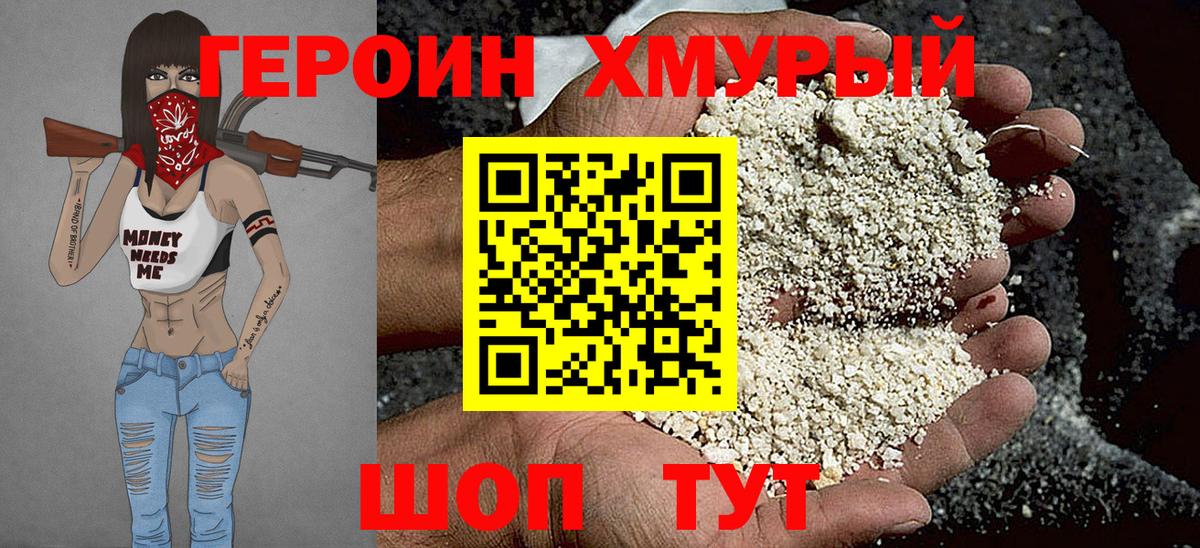 ГЕРОИН афганец  Вход с VPN  Героин  Ростов Великий 