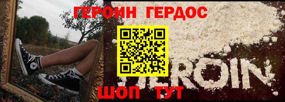 ГЕРОИН белый Ростов Великий