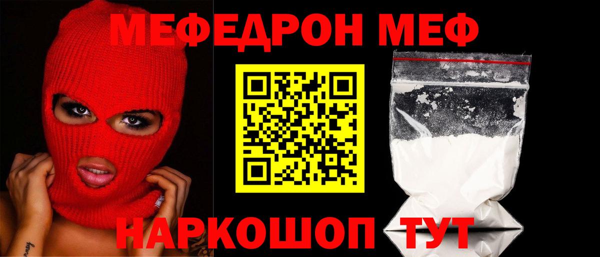 Меф мука Ростов Великий